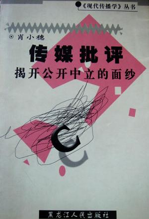 传媒批评