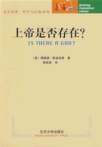 上帝是否存在? 上帝是否存在?