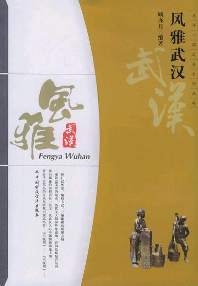 风雅武汉