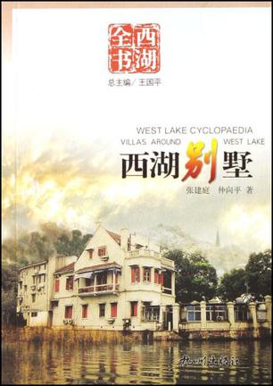 西湖别墅