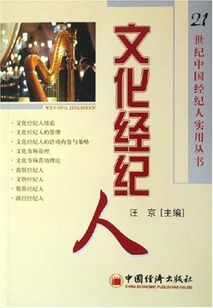 文化经纪人