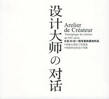设计大师の对话