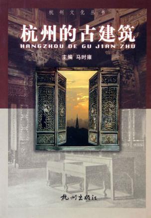 杭州的古建筑