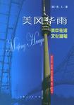 美风华雨