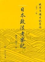 日本政法考察记