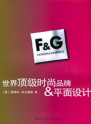 世界顶级时尚品牌&平面设计