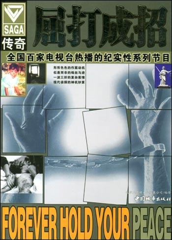屈打成招