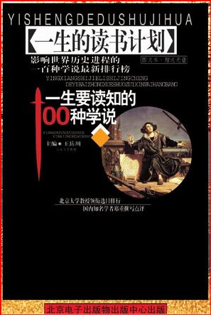 一生要读知的100种学说（全二册）