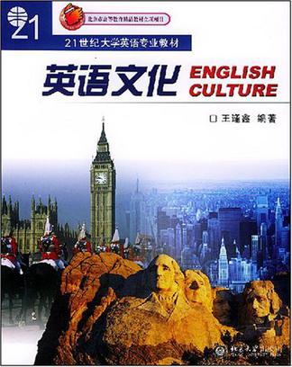 英语文化