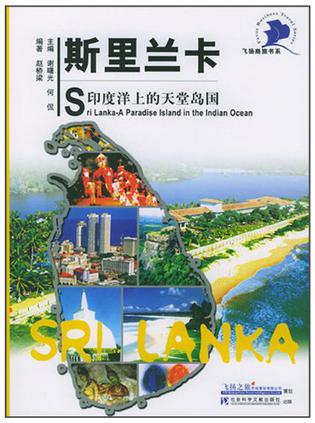 斯里兰卡