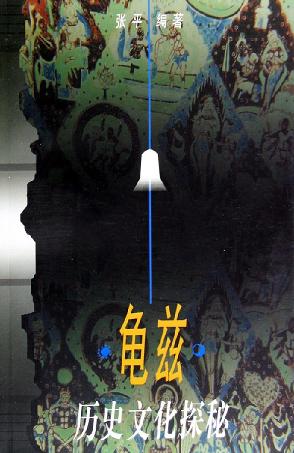 龟兹