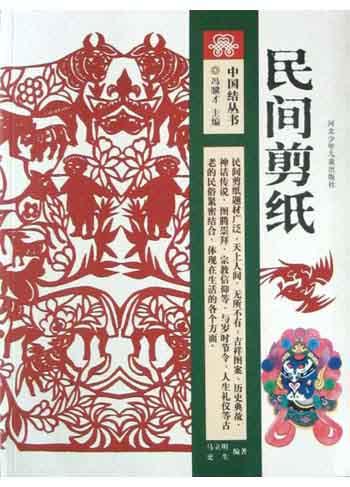 民间剪纸