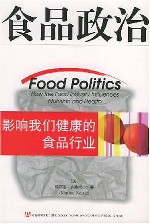 食品政治
