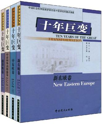 十年巨变（全四册）
