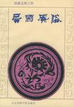 异国风俗