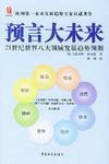 预言大未来