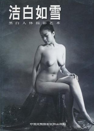 洁白如雪