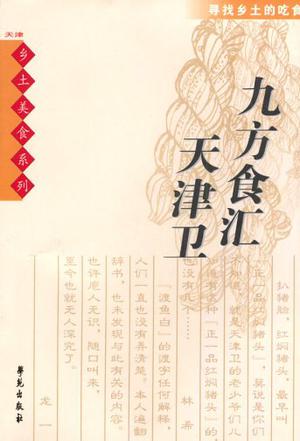 九方食汇天津卫