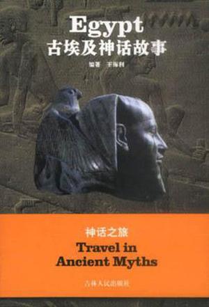 古埃及神话故事