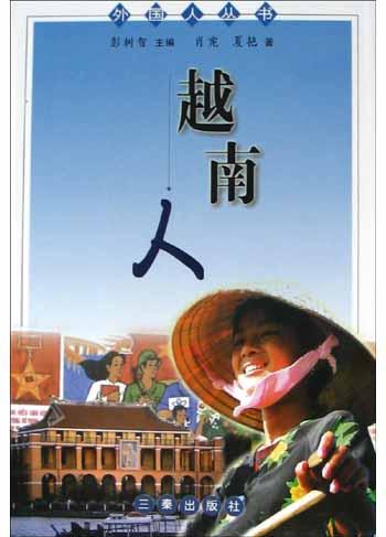 越南人