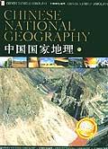 中国国家地理（3册）