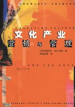 文化产业营销与管理