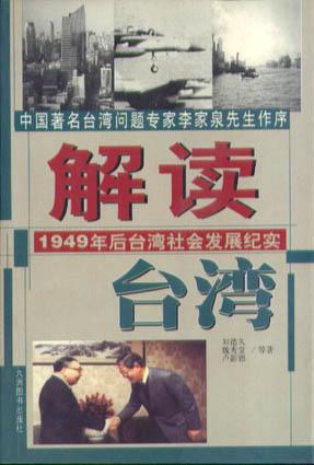 解读台湾