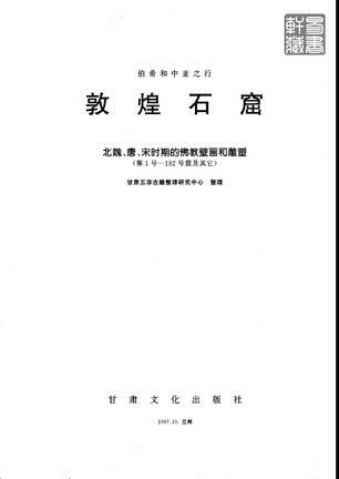 伯希和中亚之行