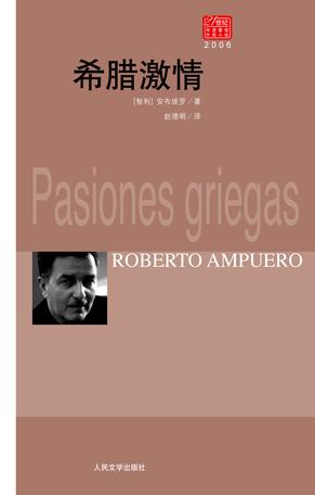 希腊激情