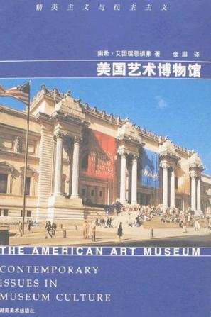 美国艺术博物馆