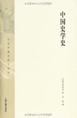 中国史学史