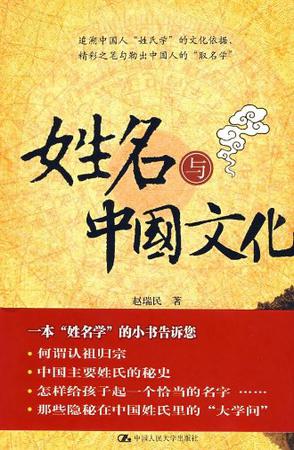 姓名与中国文化