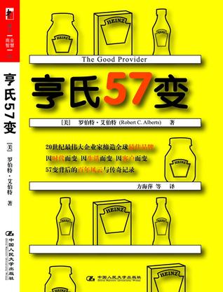 亨氏57变