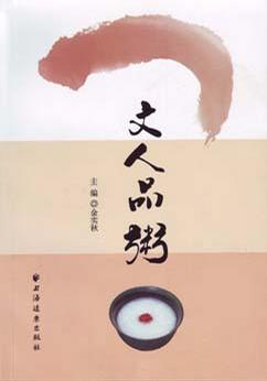 文人品粥