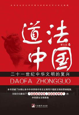 道法中国