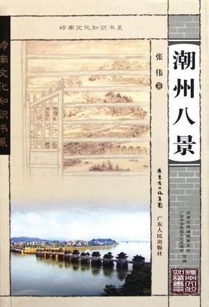 潮州八景