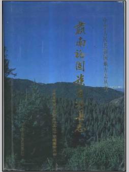 肃南裕固族自治县志