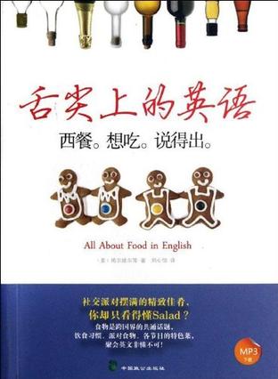 舌尖上的英语