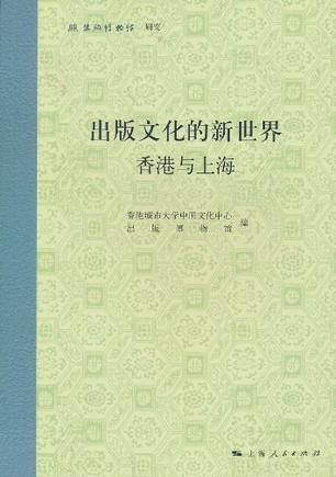 出版文化的新世界