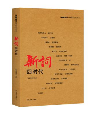 新词