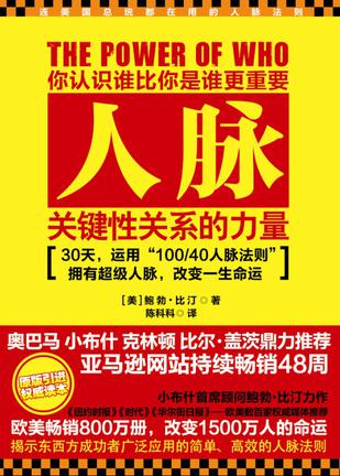 人脉