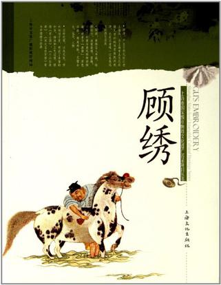 顾绣