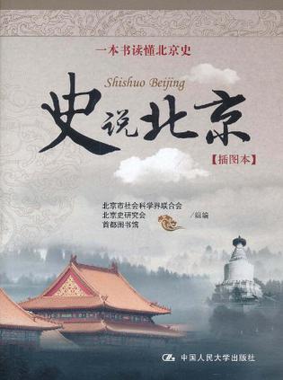 史说北京