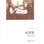 见贤集