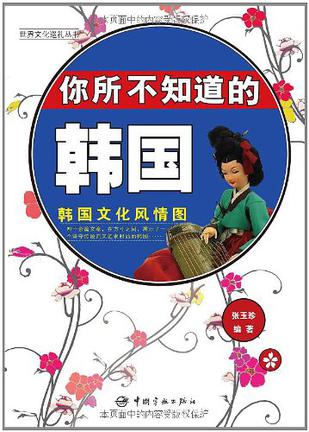 你所不知道的韩国