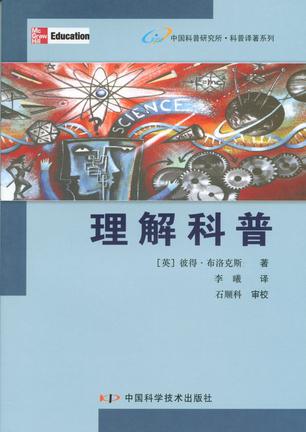 理解科普
