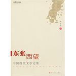 东张西望