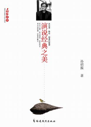 演说经典之美