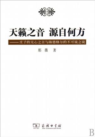 天籁之音 源自何方