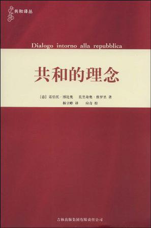 共和的理念